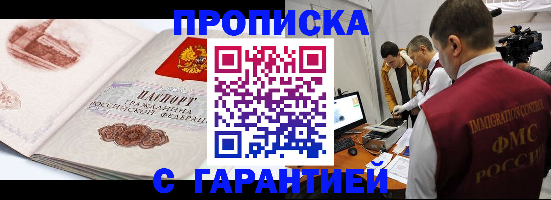 временная регистрация надежно в Мурманской области