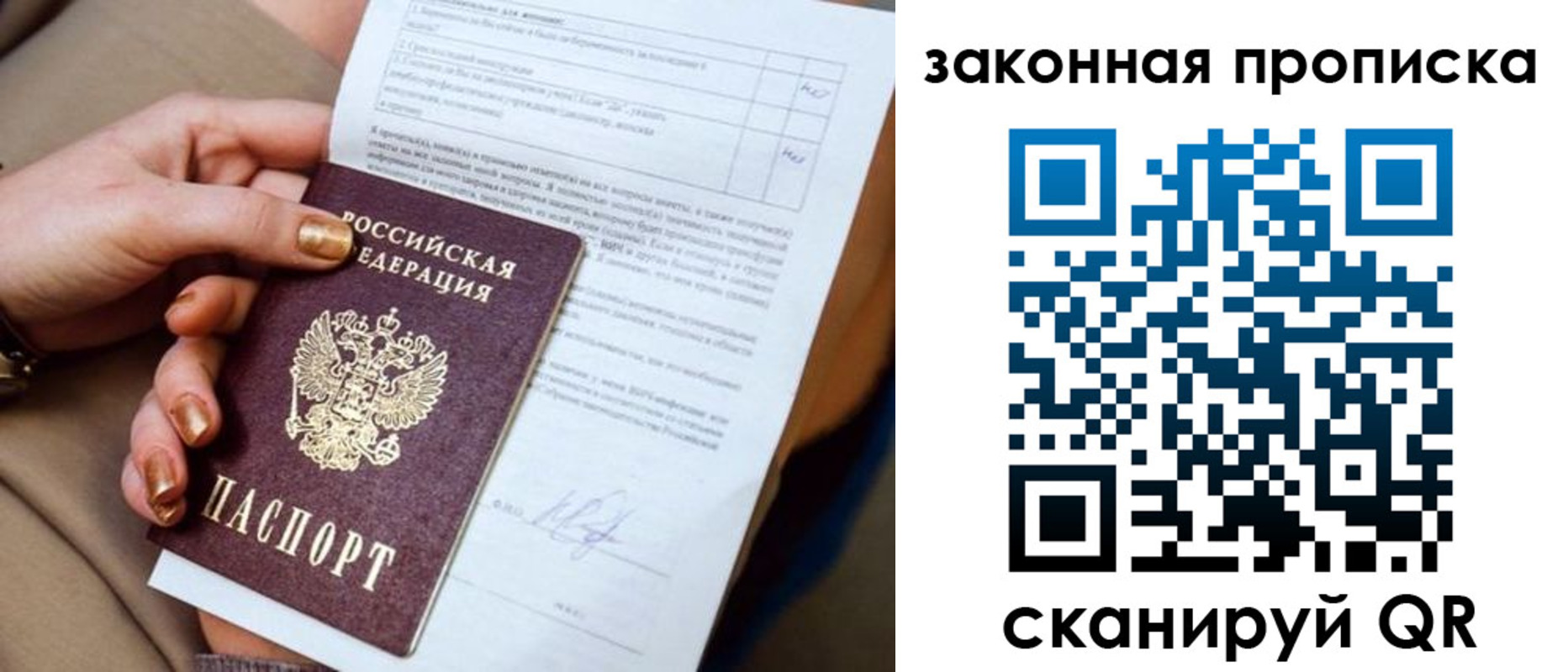 прописка ребенка в Мурманской области