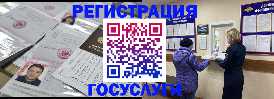 временная регистрация в квартире в Мурманской области