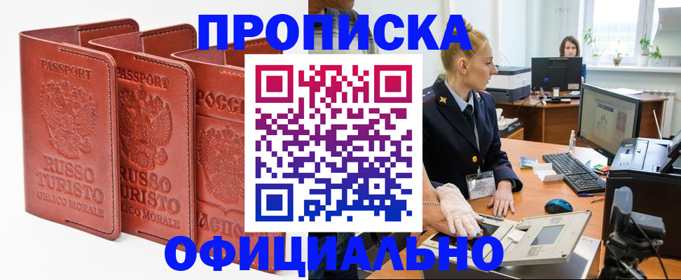 временная регистрация недорого в Мурманской области