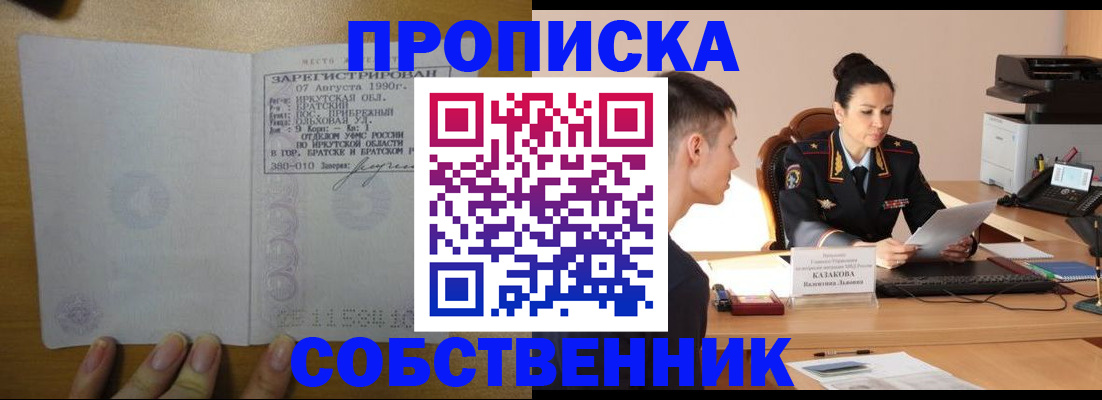 прописка штамп в Мурманской области