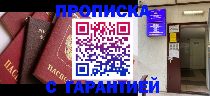 временная регистрация для школы в Мурманской области