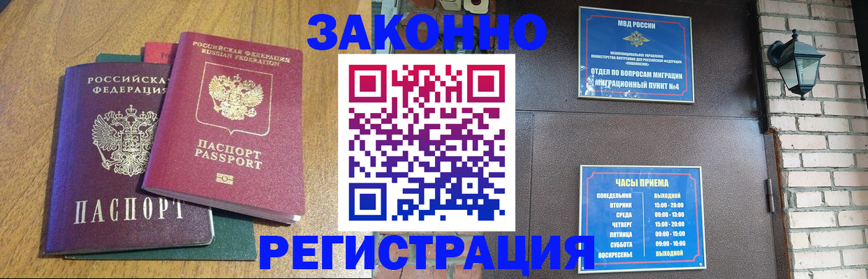 временная регистрация поиск в Мурманской области