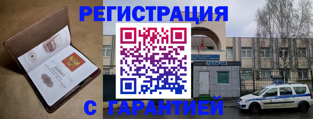 временная регистрация в Мурманской области