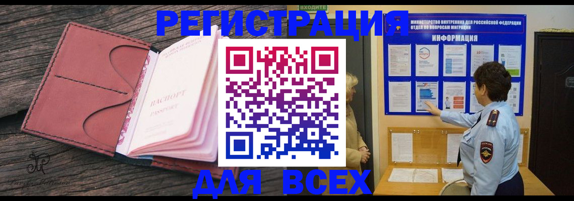 временная регистрация 2025 в Мурманской области